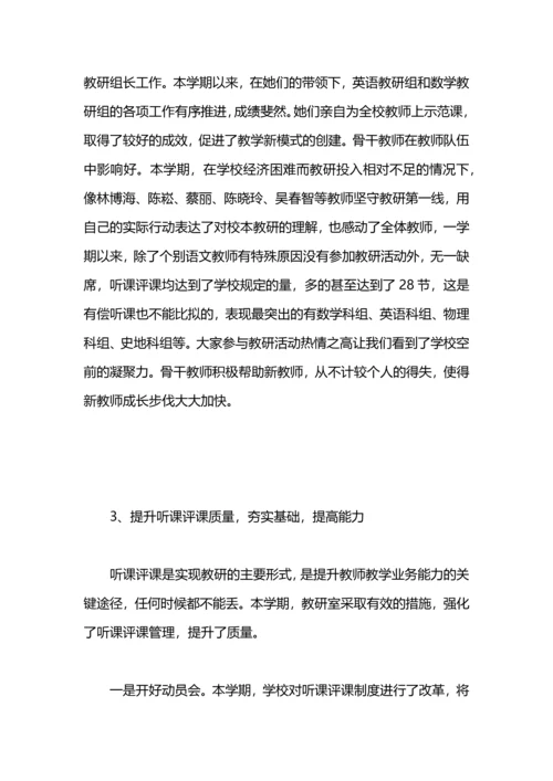 初中教研室教研工作总结.docx