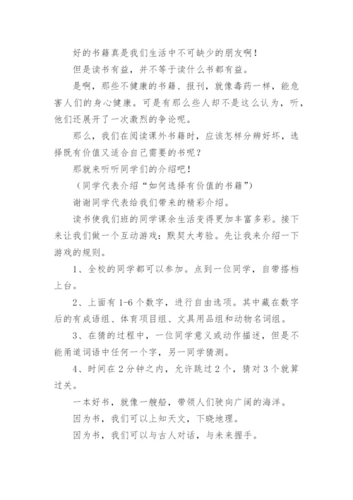 读书主题班会活动教案.docx