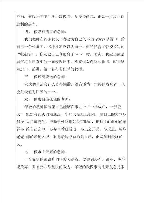 做一个有责任心的教师演讲稿5篇做有责任心的人