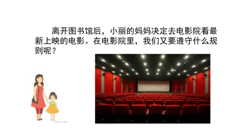 9生活离不开规则第一课时课件（46张PPT)
