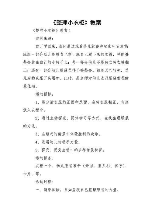 《整理小衣柜》教案