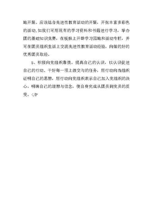 XX年共青团员思想汇报 3