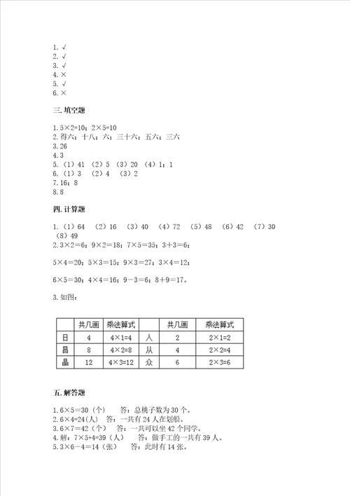 小学数学二年级表内乘法同步练习题含答案b卷