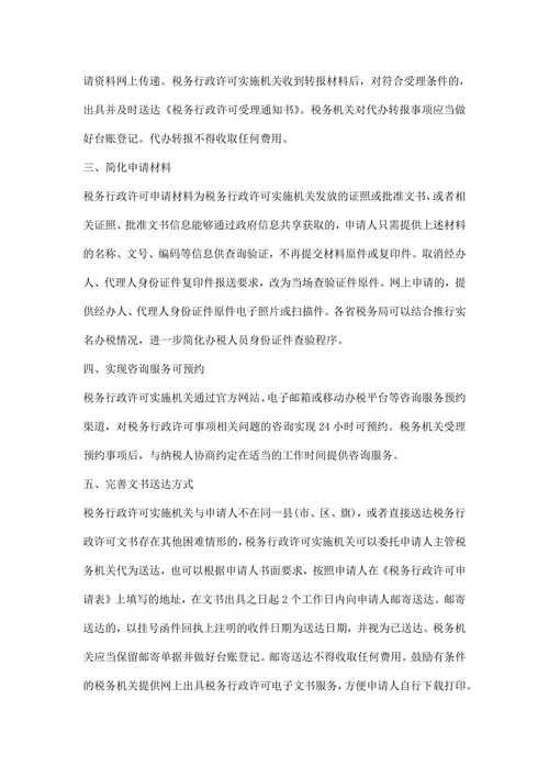 关于简化税务行政许可事项办理程序的公告