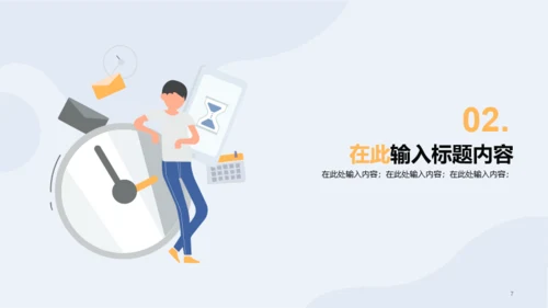 初中珍惜时间勤奋学习主题教育PPT案例