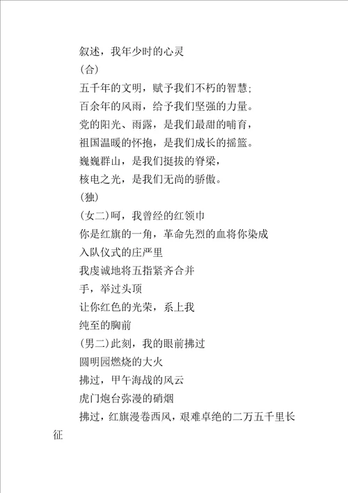 中国少先队建队日诗歌朗诵稿