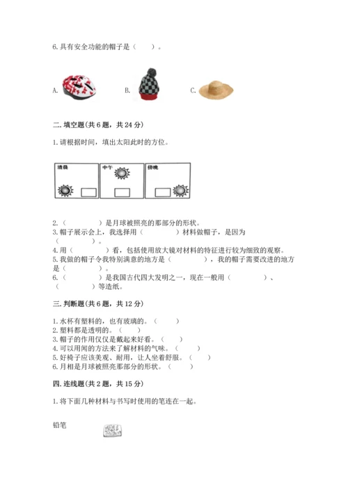 教科版二年级上册科学期末测试卷【模拟题】.docx