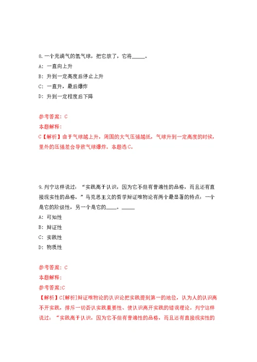 2022年01月福州市永泰生态环境局关于招考1名劳务派遣工作人员练习题及答案（第4版）