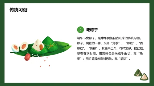 绿色插画端午节培训课件PPT模板