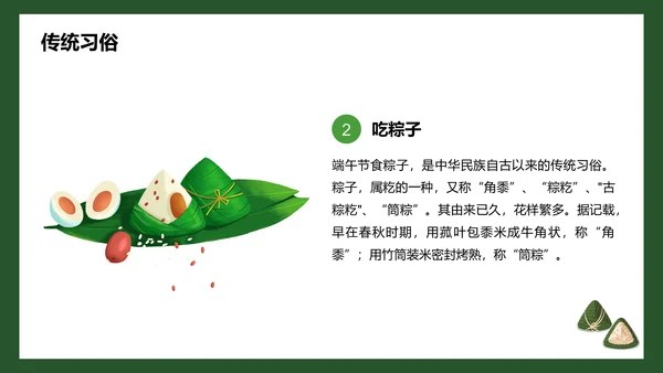 绿色插画端午节培训课件PPT模板