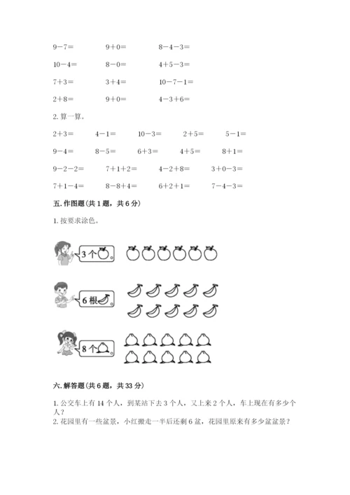 人教版一年级上册数学期末考试试卷精品【夺冠】.docx