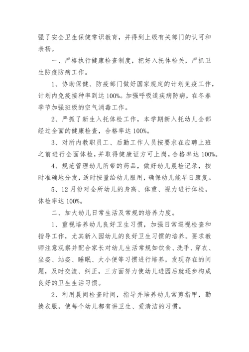 幼儿园卫生健康工作总结（精选10篇）.docx