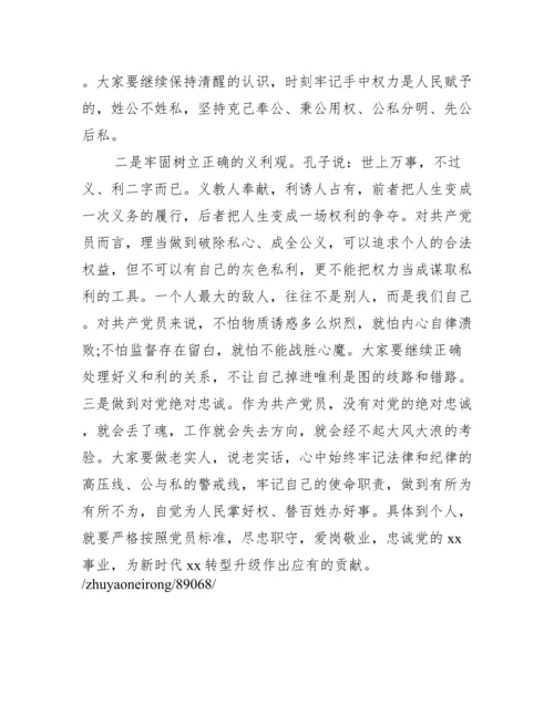 廉政党课：坚守信仰、清正廉洁、对党忠诚.docx