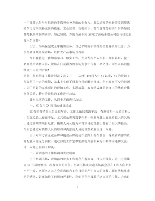 精编之销售工作总结及工作计划范文.docx