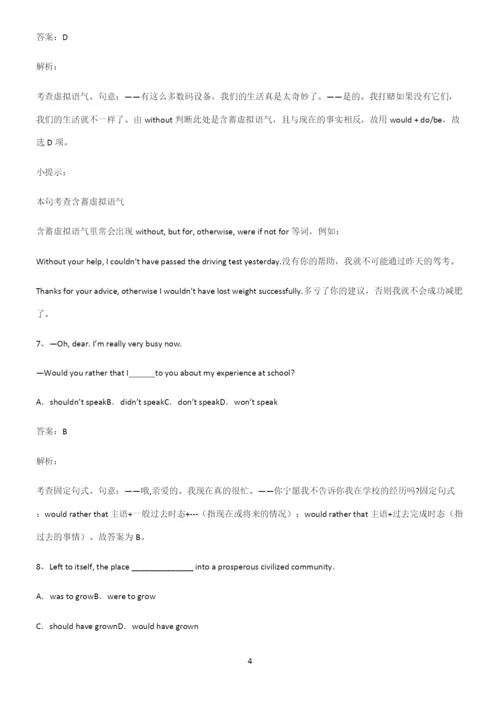 高中英语虚拟语气知识点总结(超全).docx