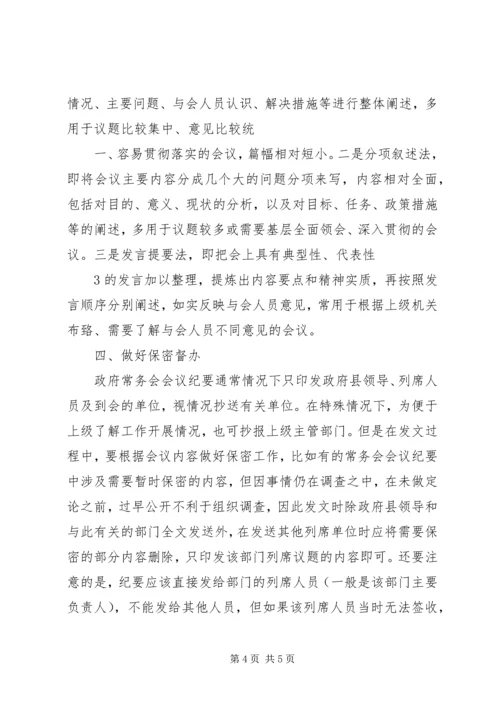 会议提纲XX160101[常务列会]范本 (4).docx