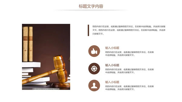 法律讲堂法律法规律师事务所工作总结报告PPT模板