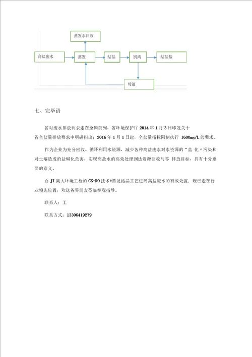 火电厂典型废水零排放技术