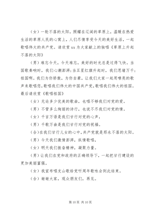 关于红歌会的主持词范文.docx