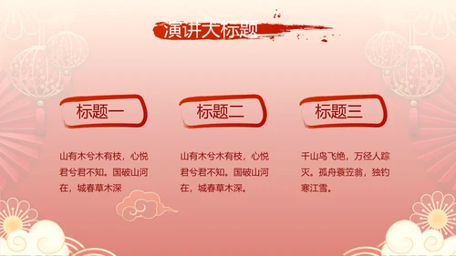 红色喜庆中式婚礼策划宣传PPT动态模板