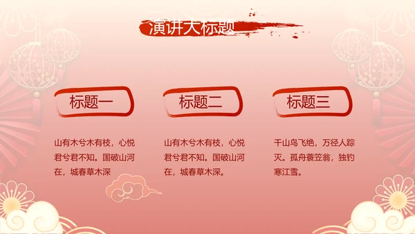 红色喜庆中式婚礼策划宣传PPT动态模板