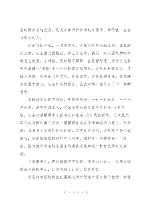 微党课讲稿：做一个讲奉献有作为共产党员3篇.docx