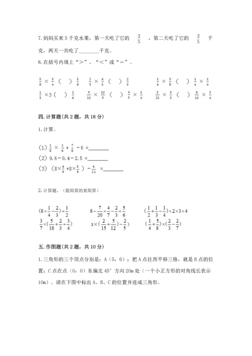 人教版六年级上册数学 期中测试卷附答案（精练）.docx