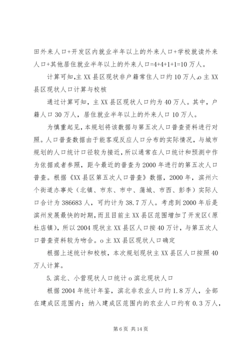 滨州总体规划人口用地专题报告.docx