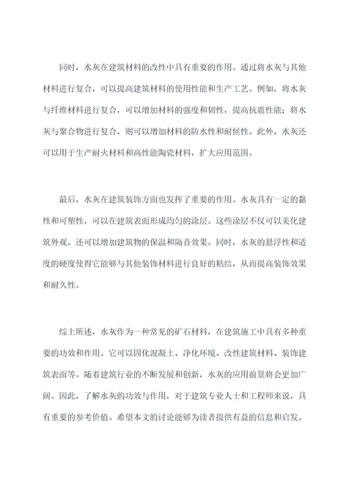 水灰的功效与作用