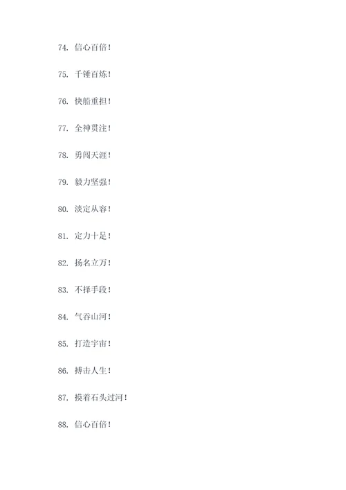 三字霸气气势口号