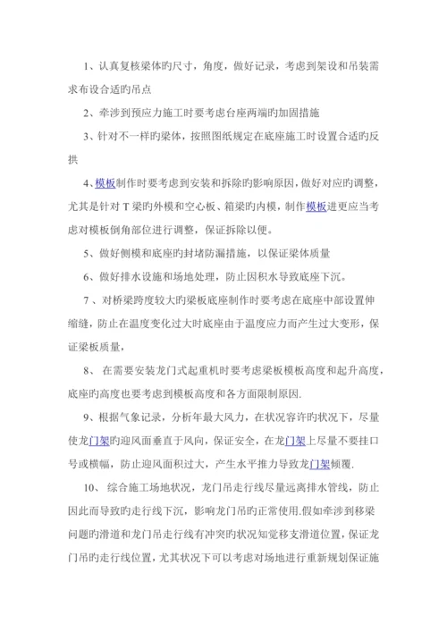 预制梁施工控制要点.docx