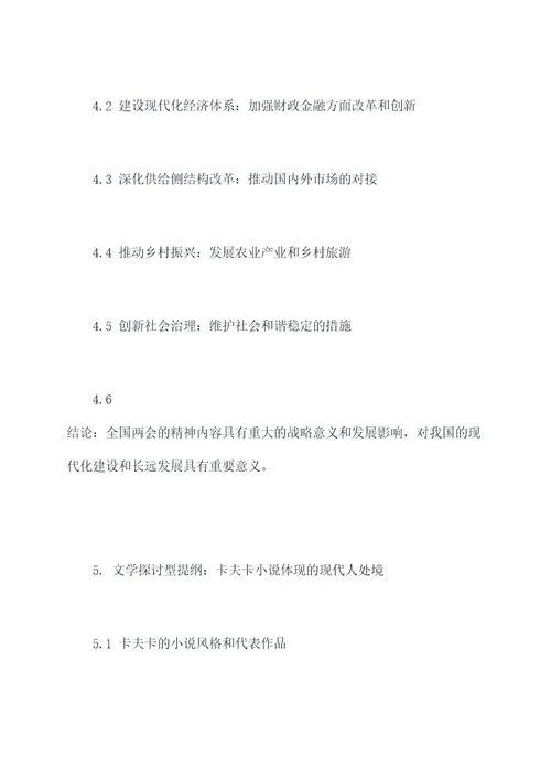 6000字左右论文提纲