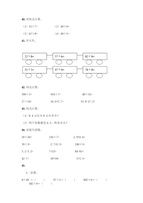 三年级下册数学计算题50道及参考答案(满分必刷).docx