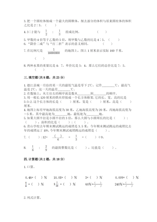 沪教版小学六年级下册数学期末综合素养测试卷含完整答案（全优）.docx