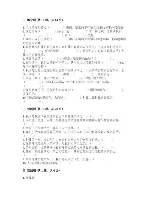 部编版六年级下册道德与法治期末测试卷附完整答案【名校卷】.docx