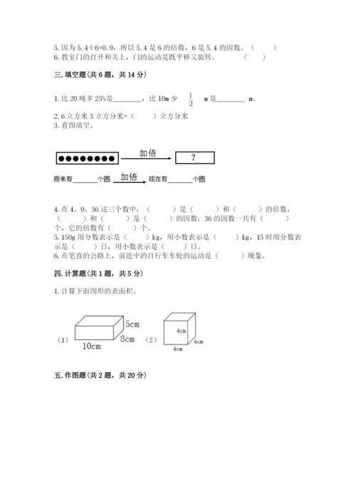 人教版数学五年级下册期末测试卷精品（精选题）.docx