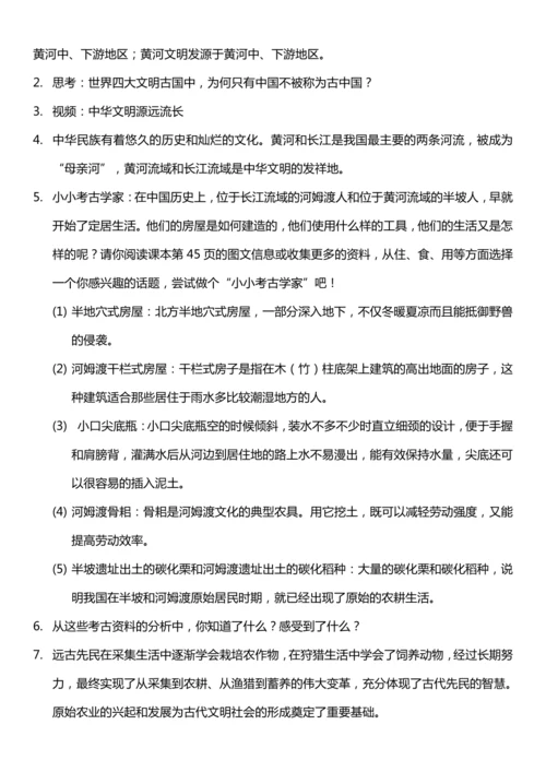 （核心素养目标）6.1 探访古代文明 第一课时  教案设计