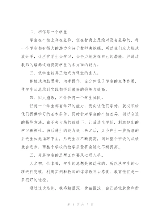 学校骨干教师2021参加能力提升培训心得体会.docx