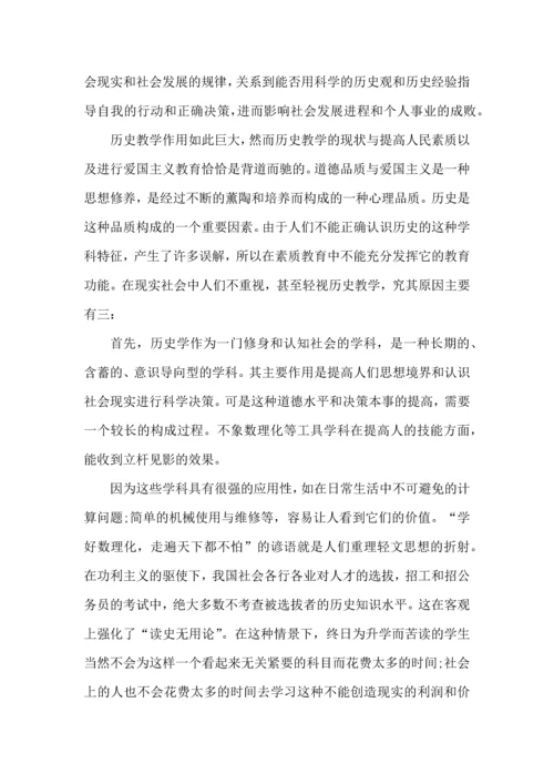 初中历史教学心得体会范文.docx