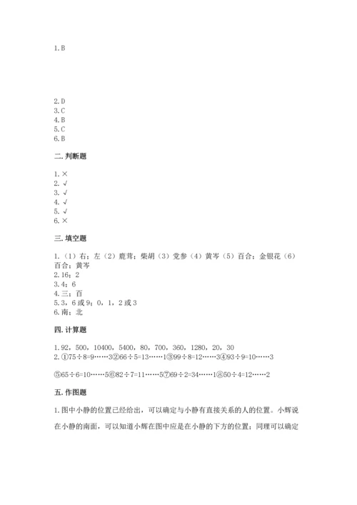 小学数学三年级下册期中测试卷附答案（精练）.docx