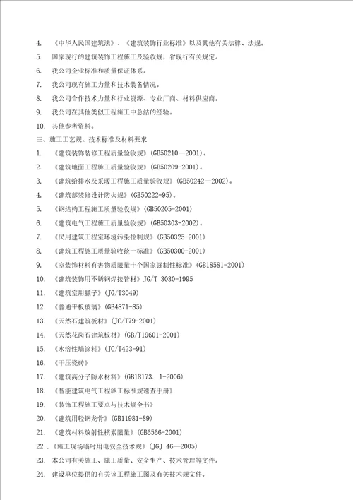 成都某高档会所室内装饰工程施工组织设计方案