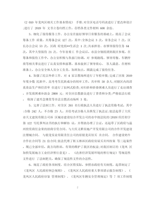 精编之办公室内勤工作总结范文.docx