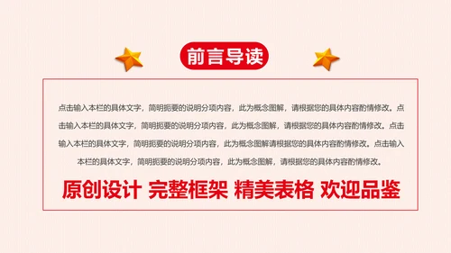 基层党建党支部党组工作总结汇报PPT