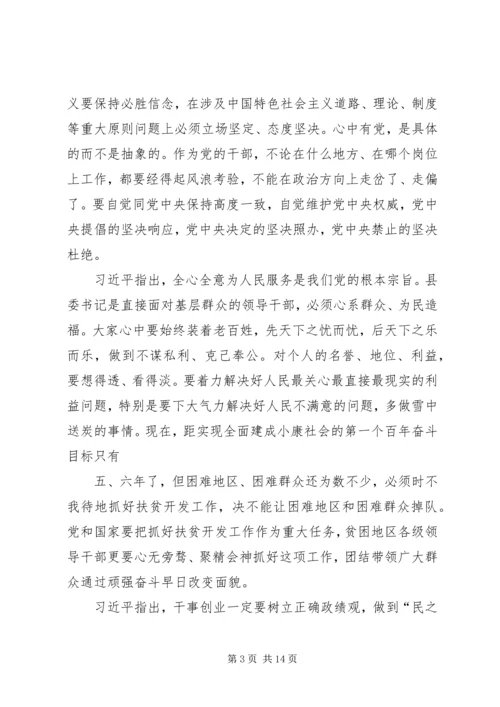 做焦裕禄式的县委书记心中有党心中有民心中有责心中有戒.docx