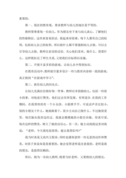 爱情心理学心得体会5篇.docx
