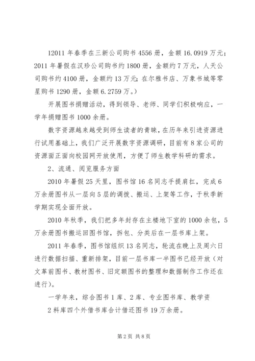 图书馆工作汇报11.docx