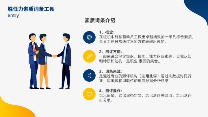 蓝色黄色双色插画风人才盘点实施计划人力资源管理工作总结PPT