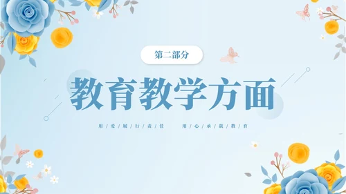 蓝色立体花卉教师年终工作总结工作汇报工作计划PPT年终总结