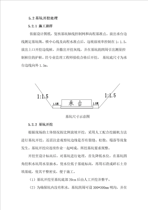 系梁、承台施工首件方案