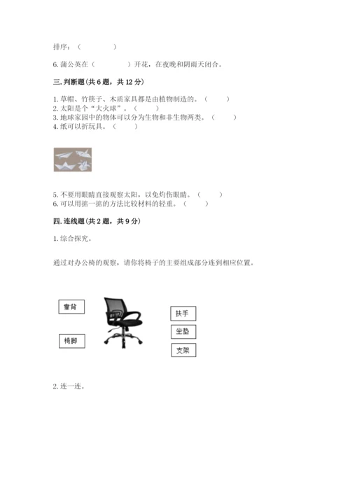 教科版二年级上册科学期末测试卷及参考答案（达标题）.docx